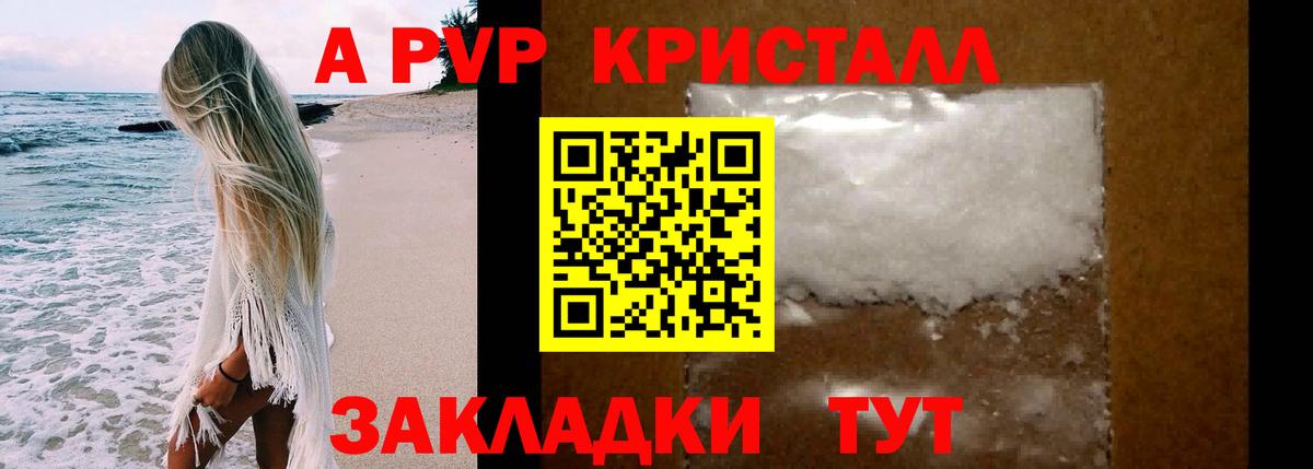 A PVP VHQ  Alpha-PVP  Краснознаменск  A PVP крисы CK  Вход с VPN 