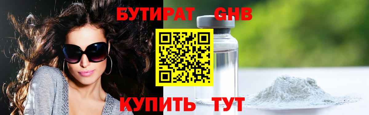 БУТИРАТ  Вход с VPN  Краснознаменск  БУТИРАТ 99% 