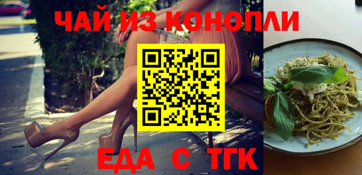 Краснознаменск  Еда ТГК марихуана  Вход с VPN 