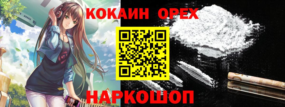 Кокаин 99% Краснознаменск