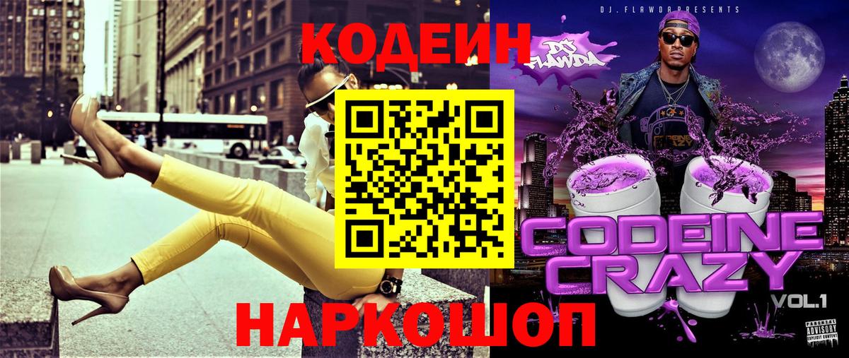 Кодеин напиток Lean (лин)  Codein напиток Lean (лин)  Вход с VPN  Краснознаменск 