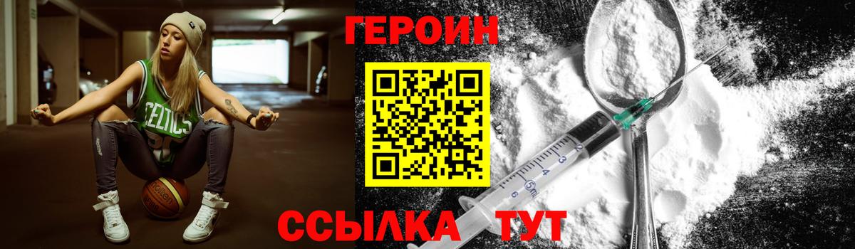 ГЕРОИН Афган Краснознаменск
