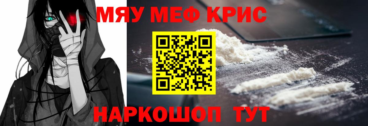 МЕФ кристаллы Краснознаменск