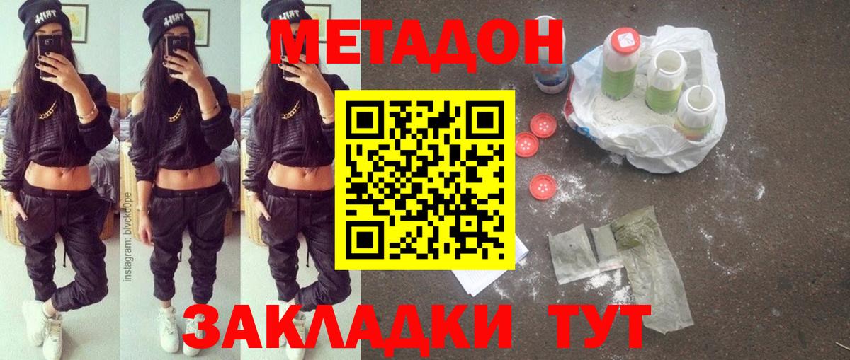 Метадон кристалл  Метадон мёд  Вход с VPN  Краснознаменск 